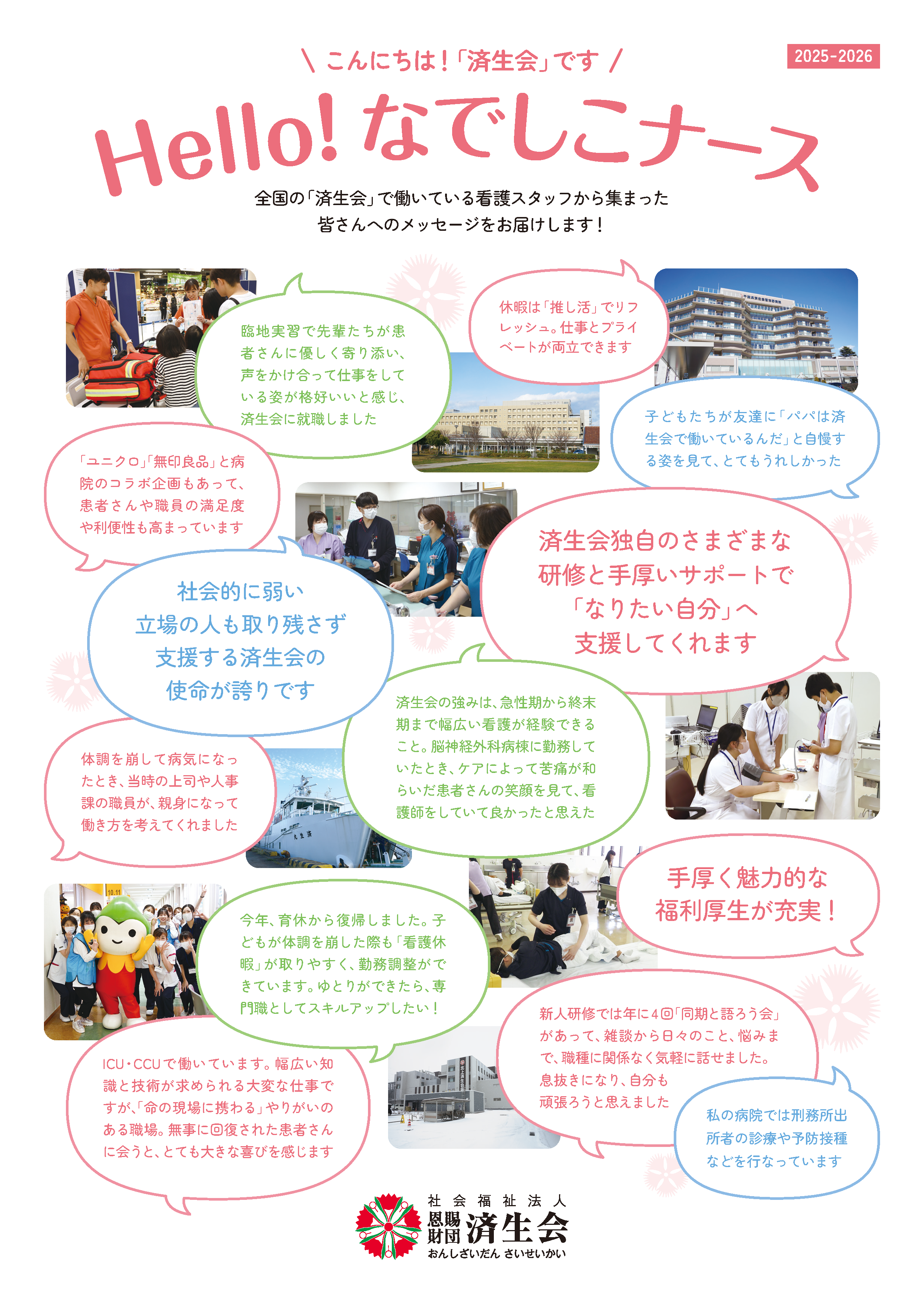 なでしこナース①