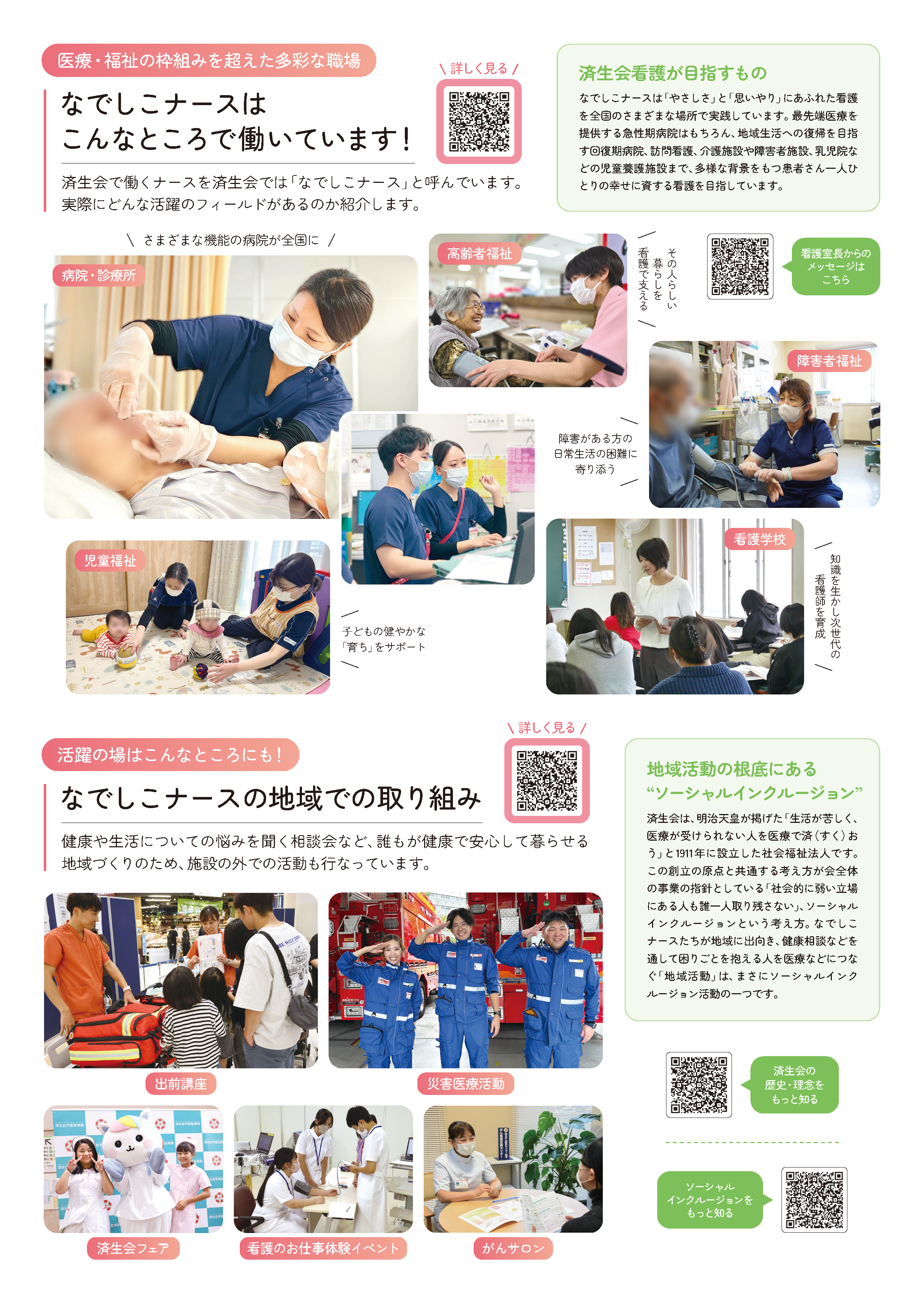 なでしこナース②
