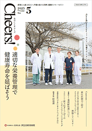 なでしこCheers！5月号