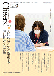 なでしこCheers！9月号