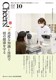 なでしこCheers！10月号