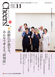 なでしこCheers！11月号