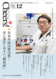 なでしこCheers！12月号